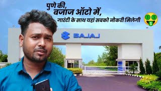 Bajaj Auto Ltd चाकन MIDC  इस दिवाली सबके सपने पूरे होंगे  अनपढ़ से इंजीनियर तक🤑 [upl. by Eniger13]