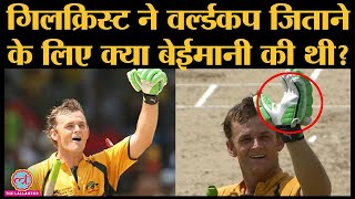 AusvsSL 2007 World Cup Final में Adam Gilchrist के Squash Ball छिपाने की कहानी World Cup [upl. by Einnoj]