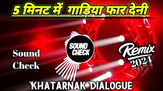 जानत हय न बाबू 5 मिनट में पेलिला💯💥  Khatarnak Dialogue Competition vibration  Sound Check DjBeat [upl. by Adnoraj]