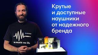 Доступные Наушники от Надежного Бренда который мало кто знает А зря [upl. by Rossie644]