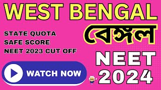 NEET 2024  West Bengal में MBBS के लिए कितने Marks  Govt Colleges Expected Cut Off Detail Analysis [upl. by Sissel455]