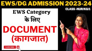 EWS Admission 202425EWS कैटेगरी के लिए कागजातSony SharmaRTE Delhi [upl. by Robson]