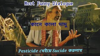 Funny Dialogue  মজার সংলাপ  কানে কালা দাদু  Comedy  Bhobishyoter Bhoot  ভবিষ্যতের ভূত [upl. by Barren]