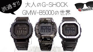 激シブ！大人のGSHOCK【GMWB5000の世界】オリジン誕生40周年記念動画～フルメタルオリジンで過去や未来へタイムスリップ！ 最新メタルG 実機レビューCASIO [upl. by Yasmin]