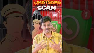 🚨உஷார் மக்களே🚫New WhatsApp Scam 😥😱🤯 shorts [upl. by Carson]