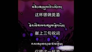 Tib song 18 [upl. by Hewes]