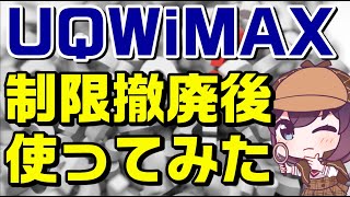 【検証】3日100GB以上使ってみた（UQ WiMAX＋5GSpeed WiFi 5G X11）※2022年4月料金改定概要欄参照 [upl. by Ahc]