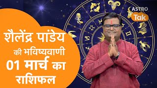 01 March 2024  शैलेंद्र पांडेय की भविष्यवाणी  Shailendra Pandey  AstroTak [upl. by Girardi]