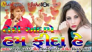 Tari Adape Ham Fida He  Arjun Thakor Top New Love Song 2018  Gabbar Thakor Nava Geet Top 2018 [upl. by Jillie]