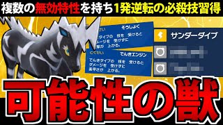 あらゆる状況でも攻め続ける「超攻撃型ゼブライカ」が最高にカッコイイぜ【ポケモンSV】 [upl. by Fachini97]