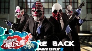 《劫薪日 2 Payday 2》已上市遊戲報導 [upl. by Niloc895]