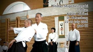 Семинар Шигеми Инагаки в Питере 2006 г часть III Shigemi Inagaki Takemusu Aikido 2006 part III [upl. by Engud150]