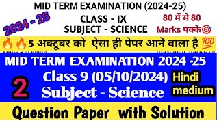 class 9 Science Mid term examination 202425 051024 कक्षा 9 Science Question paper with soln [upl. by Itsym]