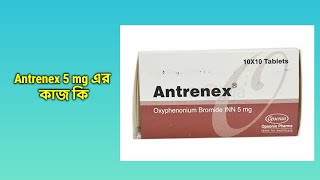 Antrenex 5 mg bangla  এন্ট্রেনেক্স ৫ মিগ্রা ট্যাবলেট [upl. by Brandenburg90]