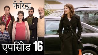 एपिसोड 16 फेरिहा  Feriha Hindi Dubbed [upl. by Nohcim]