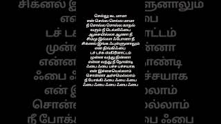 Cellukada mama song tamil lyrics Vanampadi paravaigal tamil love trending new song music [upl. by Lewin]