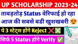 Up scholarship latest news today  up scholarship status 202324  up scholarship correction date [upl. by Mattox]