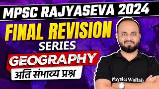 Geography अतिसंभाव्य प्रश्न 🔥  Rajyaseva Final Revision Series  MPSC Rajyaseva 2024 Geography [upl. by Edgardo]