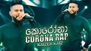 Kizer Kaiz Corona Rap කොරෝනා රැප් එක [upl. by Jadwiga104]