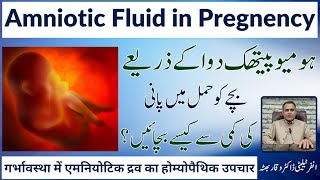 Amniotic Fluid in Pregnency  Complications amp Homeopathic Treatment  Everything You Need to Know [upl. by Adnilev]