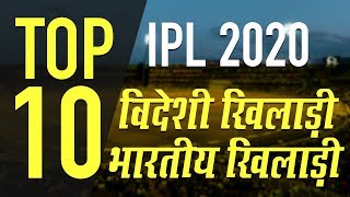 IPL Auction 2020 10 सबसे महंगे Overseas और Indian Cricket Players Final Players List  Pat Cummins [upl. by Nuawad]