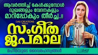 എല്ലാ തടസങ്ങളും മാറ്റുന്ന മാതാവിന്റെ ഈ പ്രാർത്ഥന മുടങ്ങാതെ കേട്ടാൽ ഫലം ഉറപ്പാണ്  Powerfull Prayer [upl. by Holsworth]