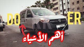 داسيا دوكير 2016 dacia dokker review أهم الأشياء عن السيارة [upl. by Ariajay426]