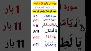 Dhikr after Fajr prayer Duas after Fajr prayerpowerfullwazifa shorts [upl. by Schott]