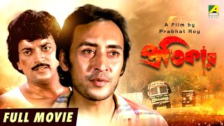 Pratikar  Bengali Full Movie  Victor Banerjee  Debashree Roy  Chiranjeet Chakraborty [upl. by Ilyssa]