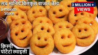 Potato Smiley अब घर में क्रिस्पी पोटैटो स्माइली सच मानिये बिलकुल बाजार जैसा Potato Smiley Recipes [upl. by Brinson]