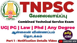 Tnpsc New  All UGPG Apply  Notification full Details  Part 1 [upl. by Christis552]