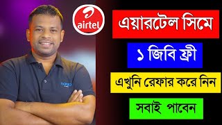 My Airtel থেকে রেফার করে 1GB নিন সহজেই। How to get mb by referring from my airte 2024l [upl. by Juana]