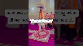 ਕਰਮਾਂ ਵਾਲੇ ਹਨ ਇਹ ਬੱਚੇ 🙏 Jithe jaye bahe mera satguru viralshorts gurbani gurbanishabad [upl. by Evvie]