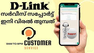 D Link Service Support Malayalam [upl. by Blumenfeld]