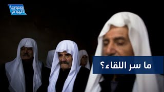 بشار الأسد يلتقي مشايخ الساحل السوري ويضع خطة مستقبلهم  سوريا اليوم [upl. by Proffitt]