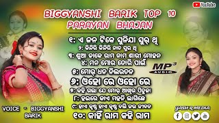 BIGGYANSHI BARIK TOP 10 PARAYAN BHAJAN  NEW SAMBALPURI PARAYAN BHAJAN JUKEBOX  YASH R MEDIA [upl. by Cowden731]