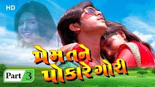 Prem Tane Pokare Gori  Movie Part 3  Jayesh Thakor  Hansraj Thakur  Gujarati Movie [upl. by Ahsimat200]