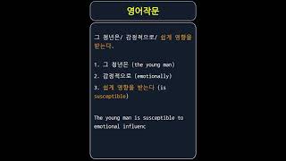 영어작문susceptible 표현 [upl. by Iggep]