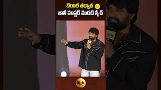 Jani Master EMOTIONAL Speech At KCR Movie Pre Release Event  janimaster shorts kcrmovie [upl. by Mapes]