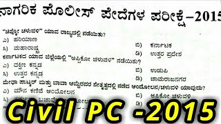 Karnataka Civil Police Constable Question Paper2015 SBK KANNADA [upl. by Ihana741]