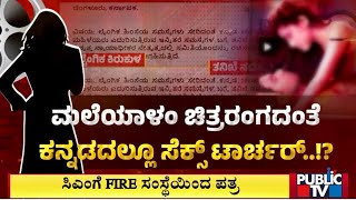 FIRE Demands Karnataka Government Probe Into Sexual Harassment Faced By Women In Sandalwood [upl. by Osnerol344]