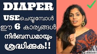 Correct ways of using disposable diapers in babies My pregnancy journal amp newborn babycare Episode11 [upl. by Annij]