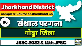 06  Godda  Jharkhand District  Jharkhand Pariksha  Uma Shankar  JSSC  JPSC [upl. by Hahn711]