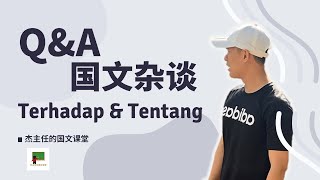 Tentang vs Terhadap  国文杂谈 [upl. by Nielsen539]