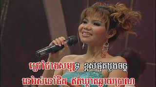 ក្តីស្នេហ៍  ភ្លេងសុទ្ធ  មាស សុខសោភា  សម្រាប់ច្រៀង  Meas Soksophea  Kdey Sne [upl. by Ettenim741]