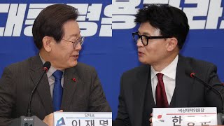 한동훈·이재명 2시 회담…문재인 피의자 적시 공방  연합뉴스TV YonhapnewsTV [upl. by Caria]