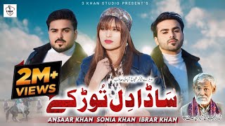 Sada Dil Tor Kay  Sonia Khan  Ansaar Khan  ibrar Khan  Official video 3 Khan Studio [upl. by Otrevire]