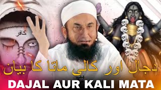 DAJAL or KALIMATA new bayan by Milana Tariq Jameel shb [upl. by Yelsgnik]