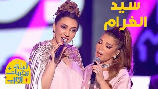 أسما لمنور و أصالة  سيد الغرام  حفل ليلة نجمات العرب 2024 [upl. by Ayhtin]