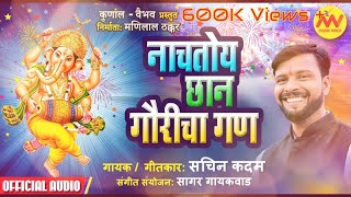 Nachtoy Chan Gauri Cha Gana song नाचतोय छान गौरीचा गण  Ganpati Songs 2022  MV Music Voice [upl. by Orrocos496]